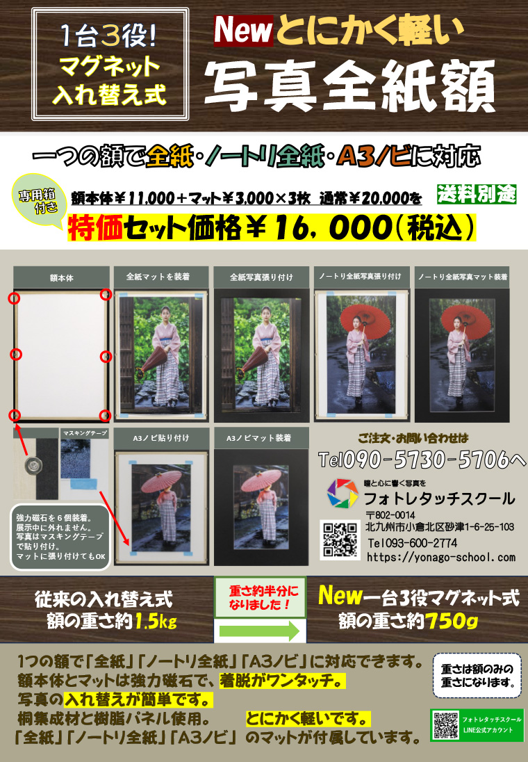 一台3役!とにかく軽い「写真全紙額」販売開始のお知らせ